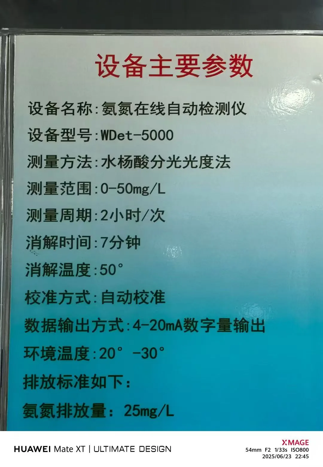 암모니아성 질소 온라인 분석 장비