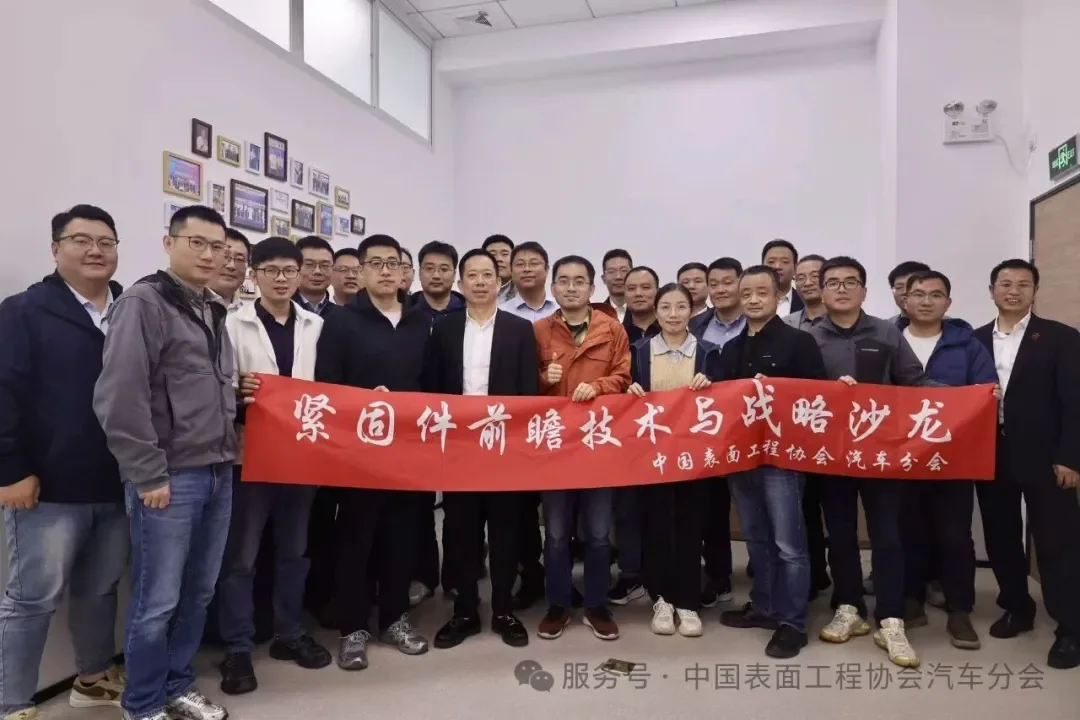 냉간압조용 강선, 선재, 구상화 소둔, 이형 강선 및 이형관과 관련된 체결부품 업계 회의 및 기술 교류